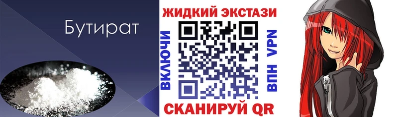 БУТИРАТ жидкий экстази  Стрежевой 